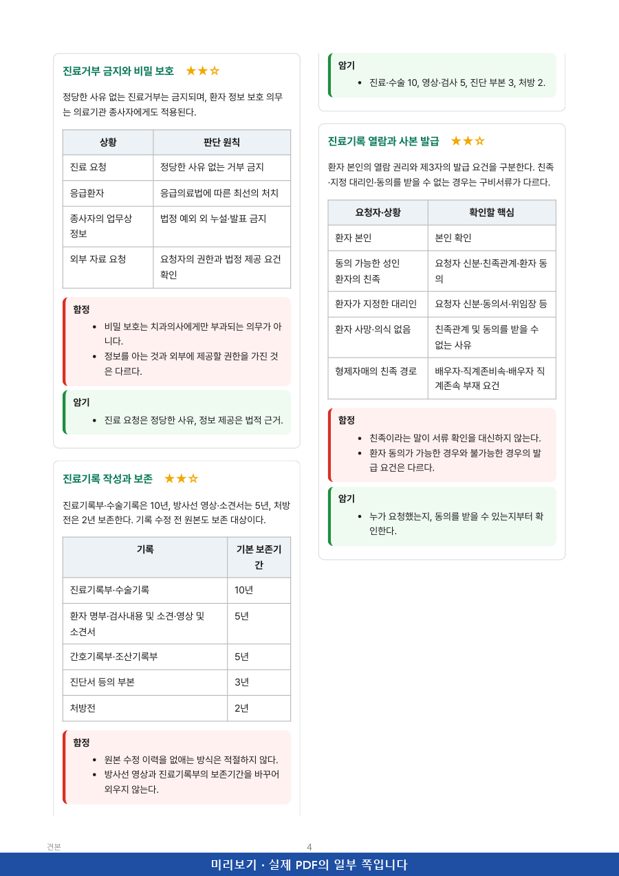 미리보기 3쪽